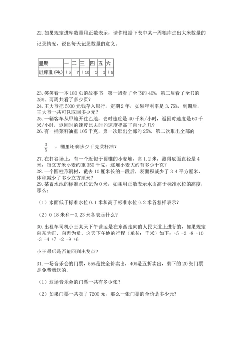 六年级小升初数学应用题50道含答案（满分必刷）.docx