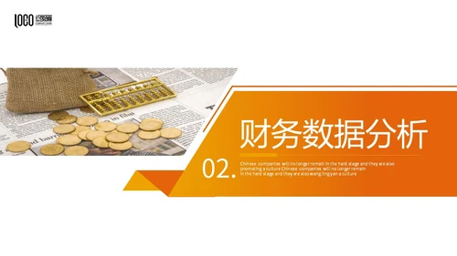 商务风黄桔色形状金融行业理财投资融资商务通用PPT