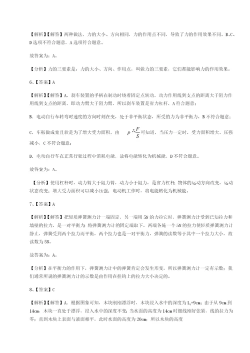 强化训练广东深圳市宝安中学物理八年级下册期末考试专题训练试卷（含答案解析）.docx