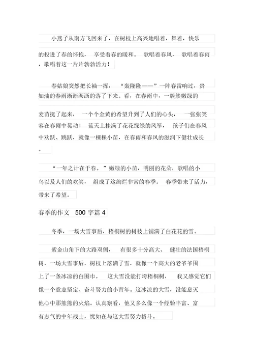 2021年春天的作文500字集锦八篇