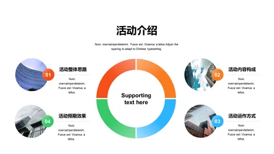 多色渐变4项活动介绍