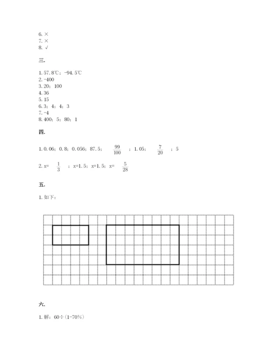 最新人教版小升初数学模拟试卷及参考答案（达标题）.docx