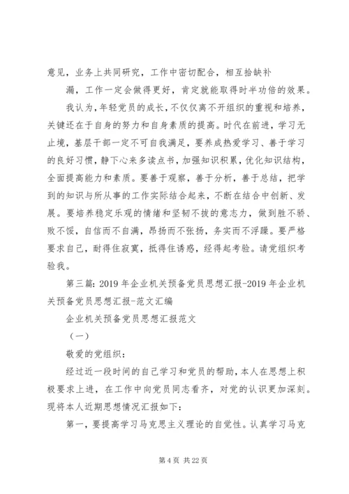 机关党员思想汇报.docx