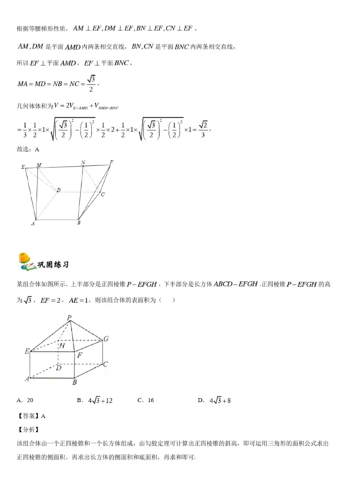 8.3简单几何体的表面积与体积-【新教材】人教A版(2019)高中数学必修第二册同步讲义0.docx