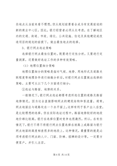 关于银行网点布局的探讨 (2).docx