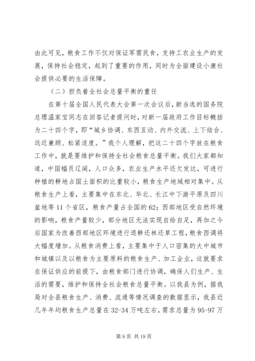 全面建设小康社会与新时期粮食管理工作.docx