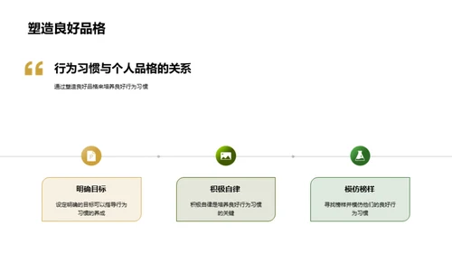 行为习惯与成长