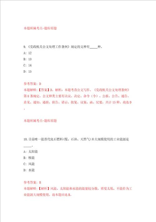 江苏省南通市海门自然资源和规划局公开招考2名政府购买服务人员模拟考试练习卷和答案解析第5卷