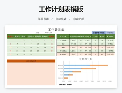 工作计划表模版