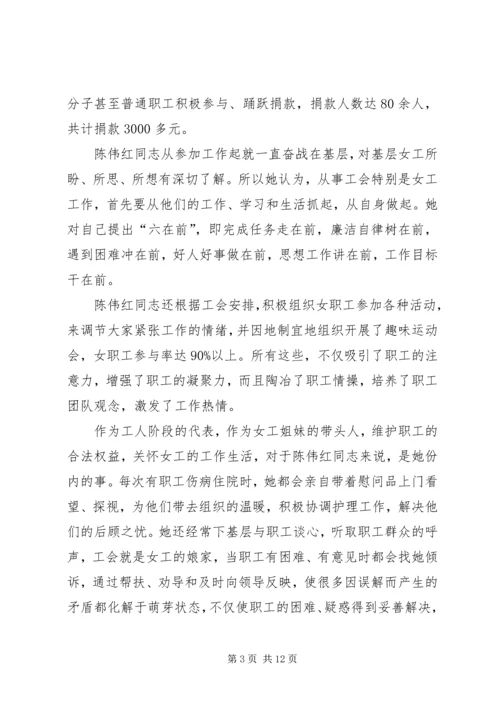 先进女职工个人先进事迹材料.docx