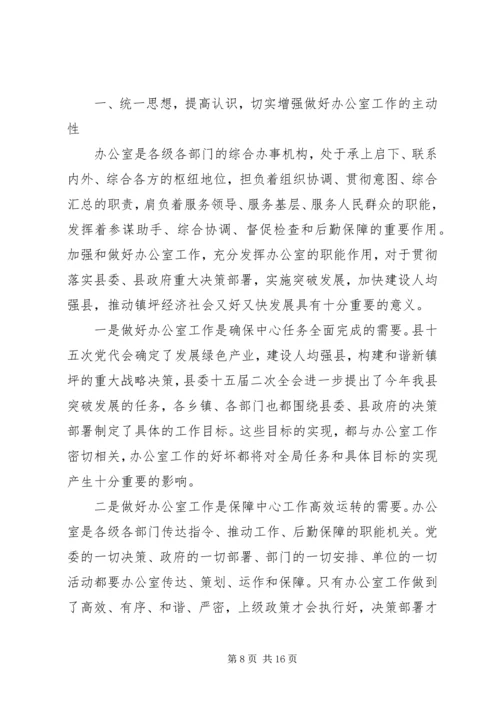 办公室工作会议讲话 (3).docx