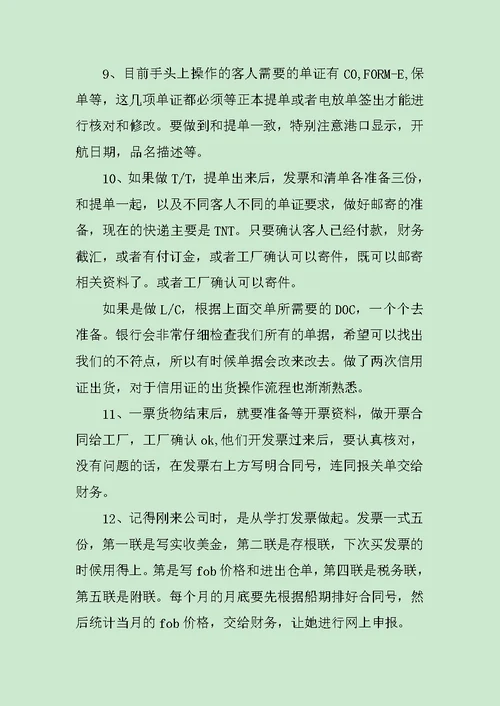 单证员个人工作总结范例范文