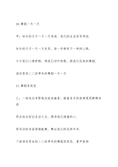 关于青春的晚会闭幕词开场白5篇.docx