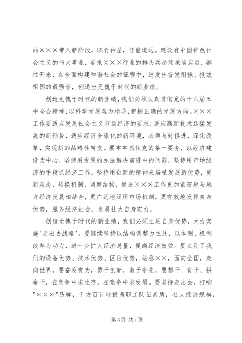 单位五十周年大会上的致辞 (3).docx