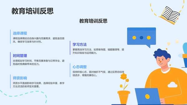 竞赛学习经验分享PPT模板