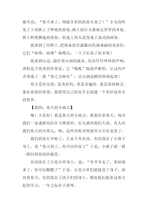 春天的小雨点作文350字.docx