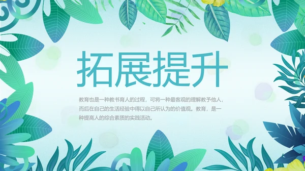 教学培训公开课计划动态PPT模板