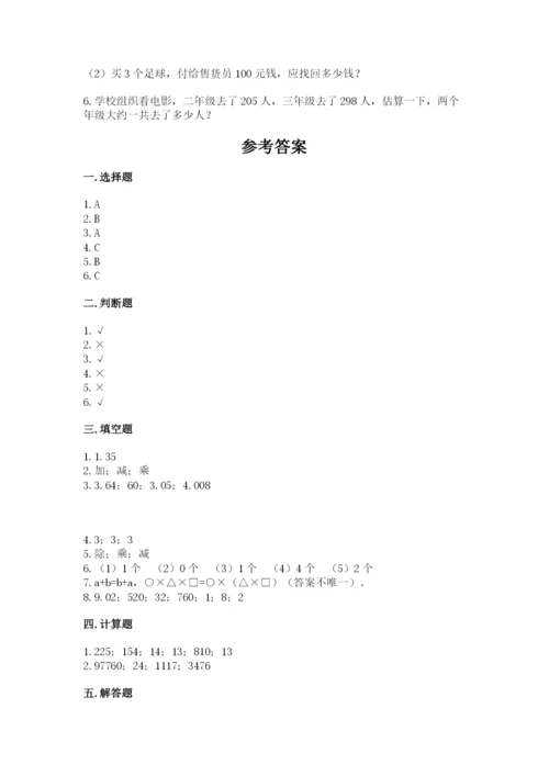 人教版小学四年级下册数学期中测试卷含答案（培优b卷）.docx