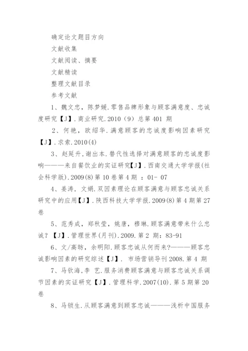 服务业论文开题报告.docx