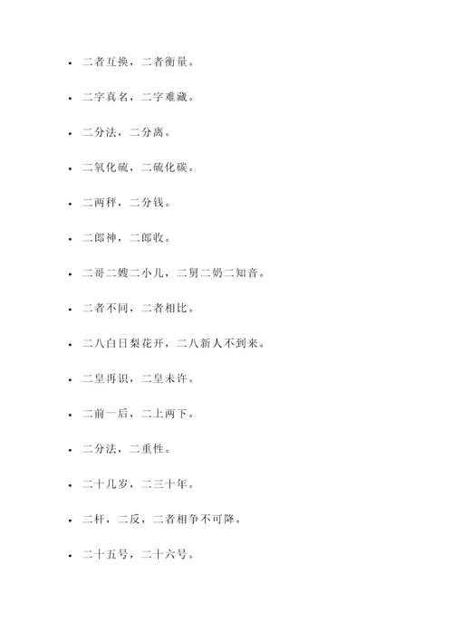 以二字开头的名言警句