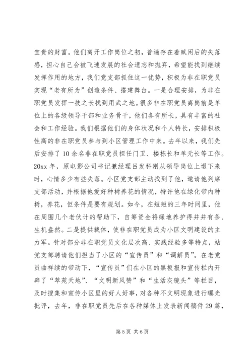 小区退休党员管理工作经验 (3).docx