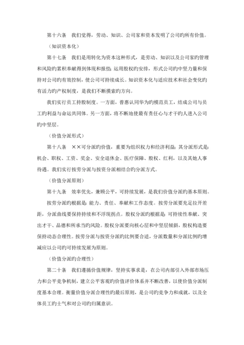 公司基本管理新版制度专题方案.docx