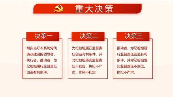 红色党风廉政建设文化和反腐斗争PPT