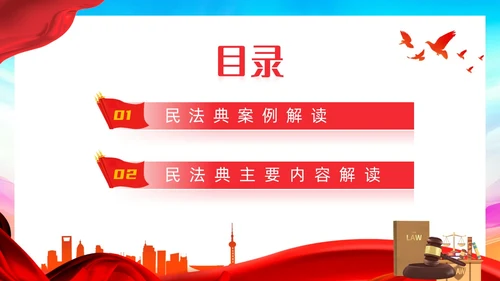 红色蓝色大气简约红绸剪影民法典案例民法典解读动态PPT案例分析