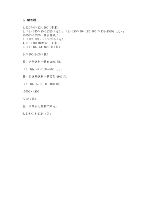人教版四年级上册数学第四单元《三位数乘两位数》测试卷附答案（考试直接用）.docx