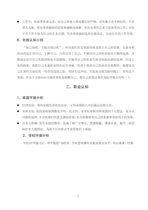 14页5600字摄影专业职业生涯规划.docx