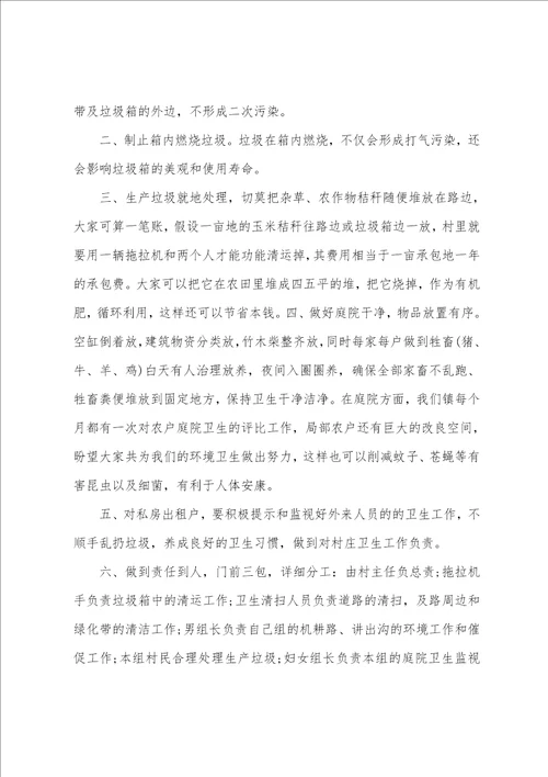 关于环境卫生倡议书汇编十篇