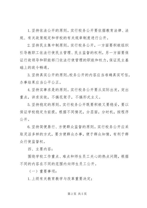 梧山校区春季度校务公开工作计划范文.docx