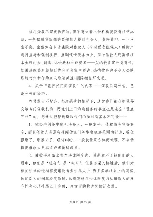 催收话术心得技巧.docx