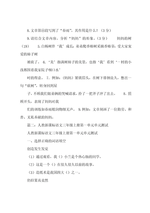 家有香椿树阅读答案