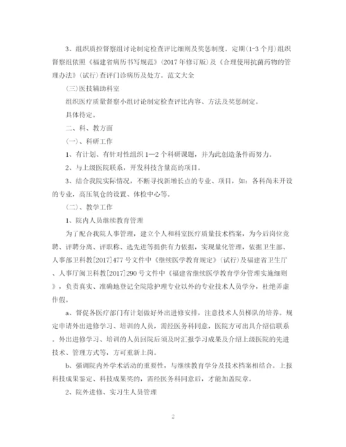 精编之主治医师工作计划范文.docx