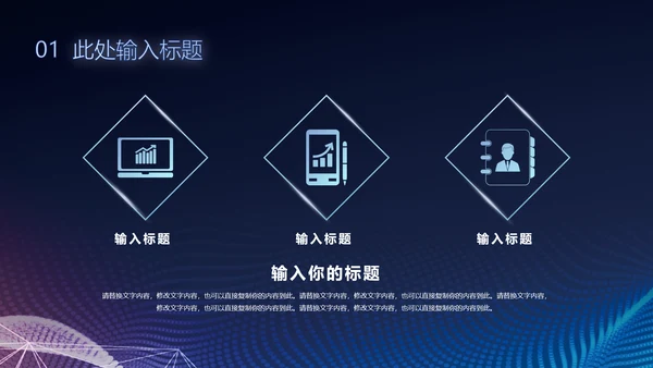 蓝色科技风互联网大数据产品介绍商业计划书ppt模板