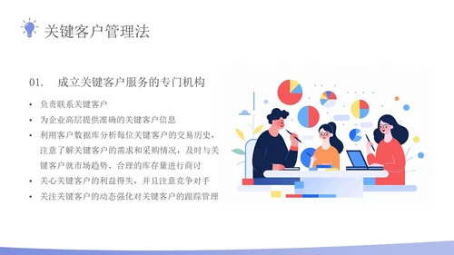 蓝色插画风客户分级管理企业员工培训PPT课件