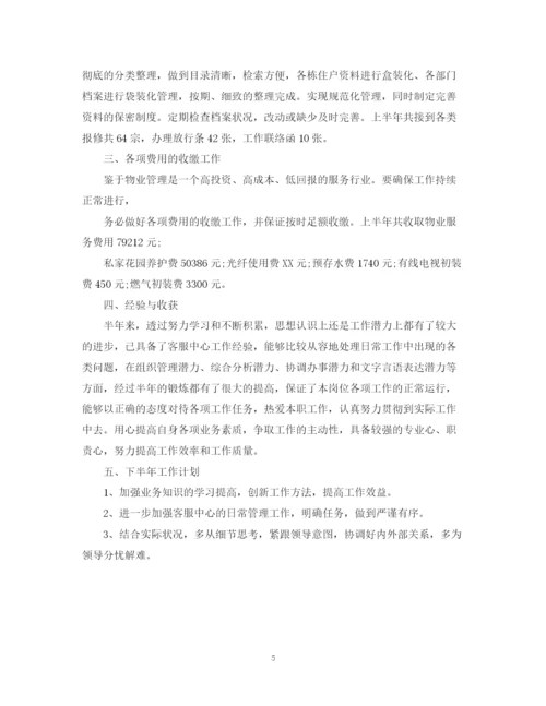 精编之公司员工上半年个人工作总结范文.docx