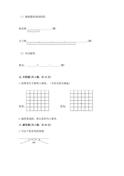 北京版四年级上册数学第四单元 线与角 测试卷往年题考.docx