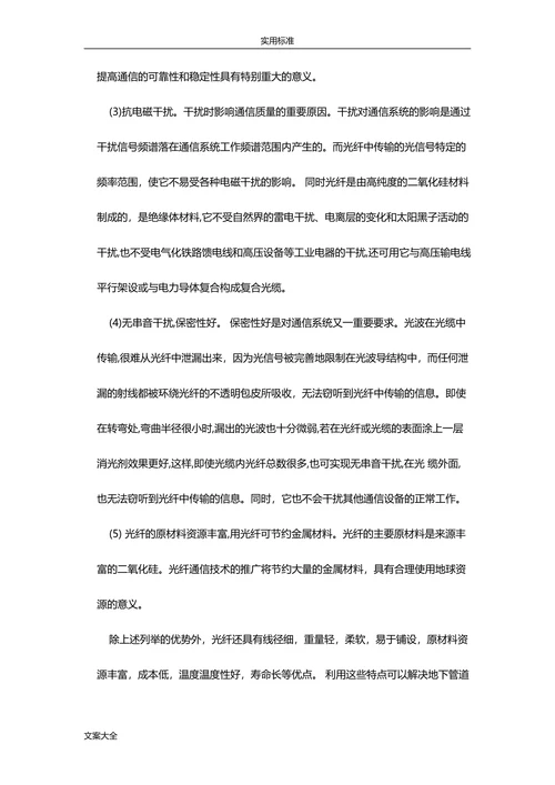 电子地信息科学与技术专业导论论文
