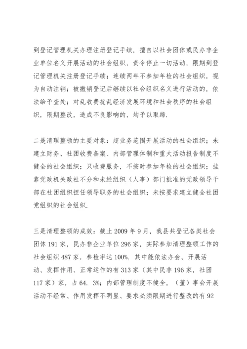 社会组织清理整顿自查报告.docx