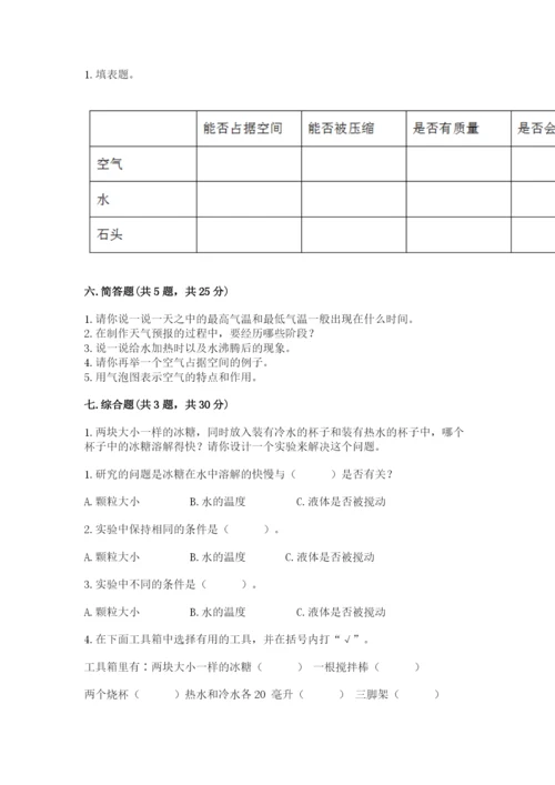 教科版小学三年级上册科学期末测试卷及完整答案【历年真题】.docx