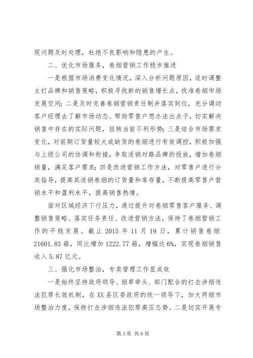 县烟草专卖局（分公司）XX年度工作情况报告.docx