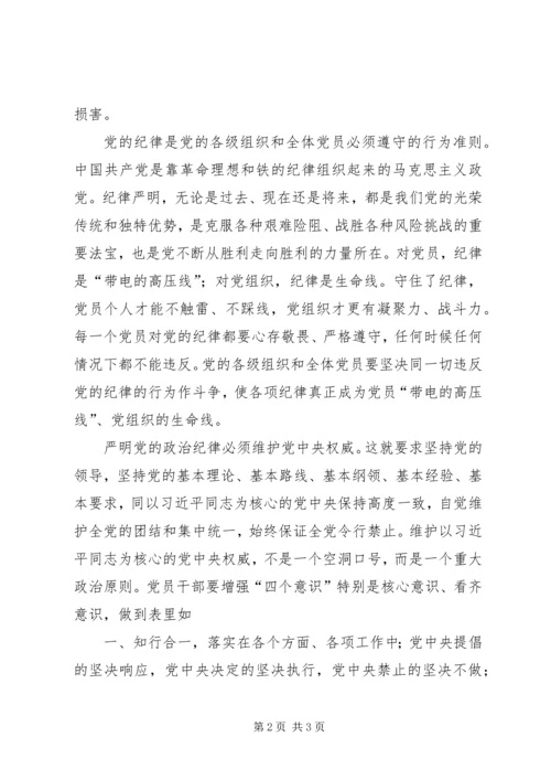 政治纪律是党最根本最重要的纪律.docx