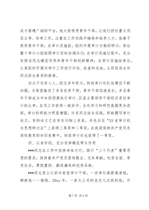 全国审计机关先进工作者先进事迹材料 (2).docx