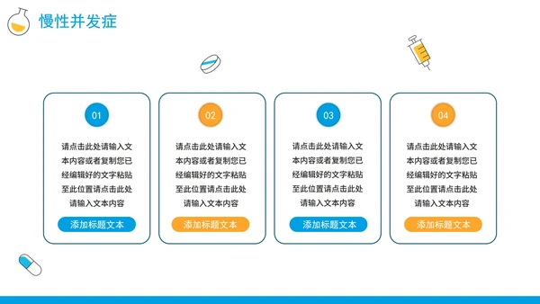 简约扁平手绘卡通护理查房记录PPT模板