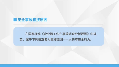 白色简约风飞机安全事故直接原因解析PPT模板