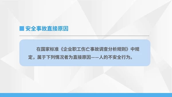 白色简约风飞机安全事故直接原因解析PPT模板