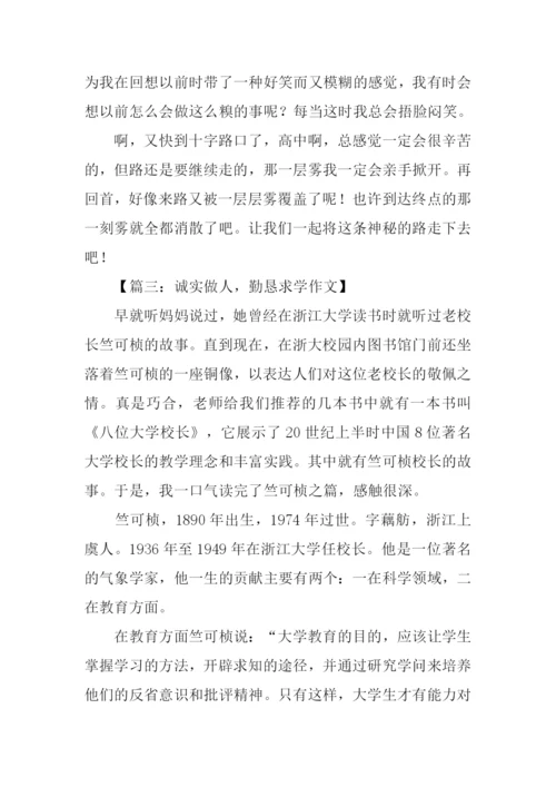 求学作文00.docx