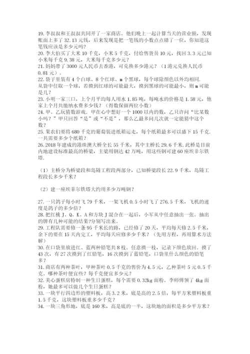 小学五年级数学应用题大全精品【精选题】.docx